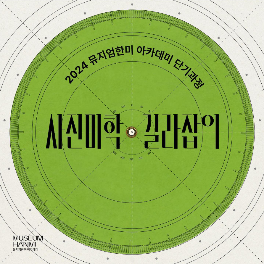 사진미학 길라잡이