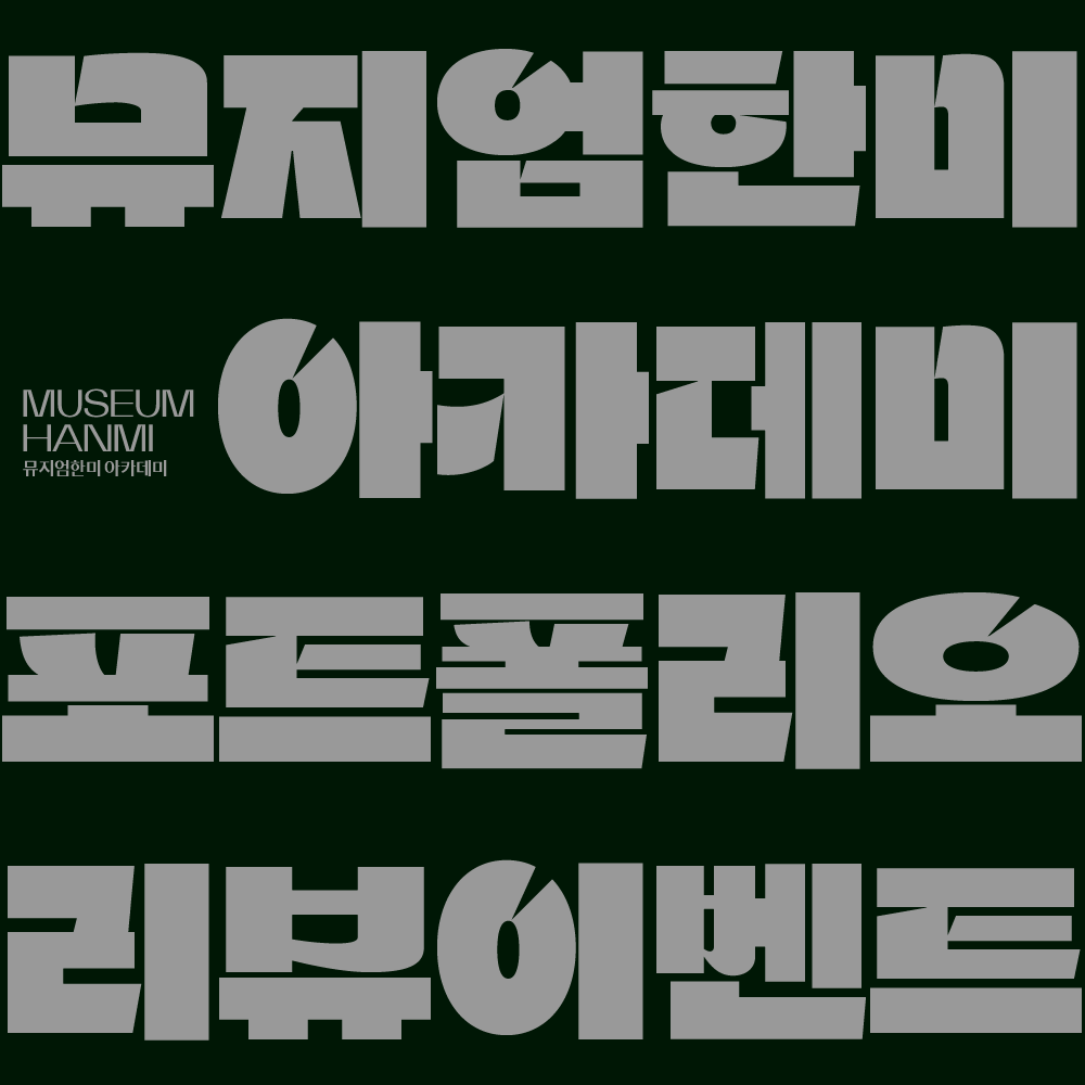 포트폴리오 리뷰 이벤트