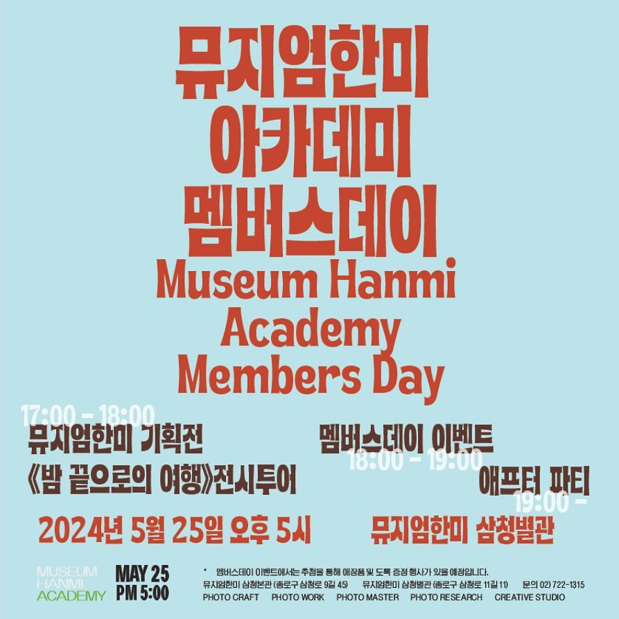 2024년도 멤버스 데이