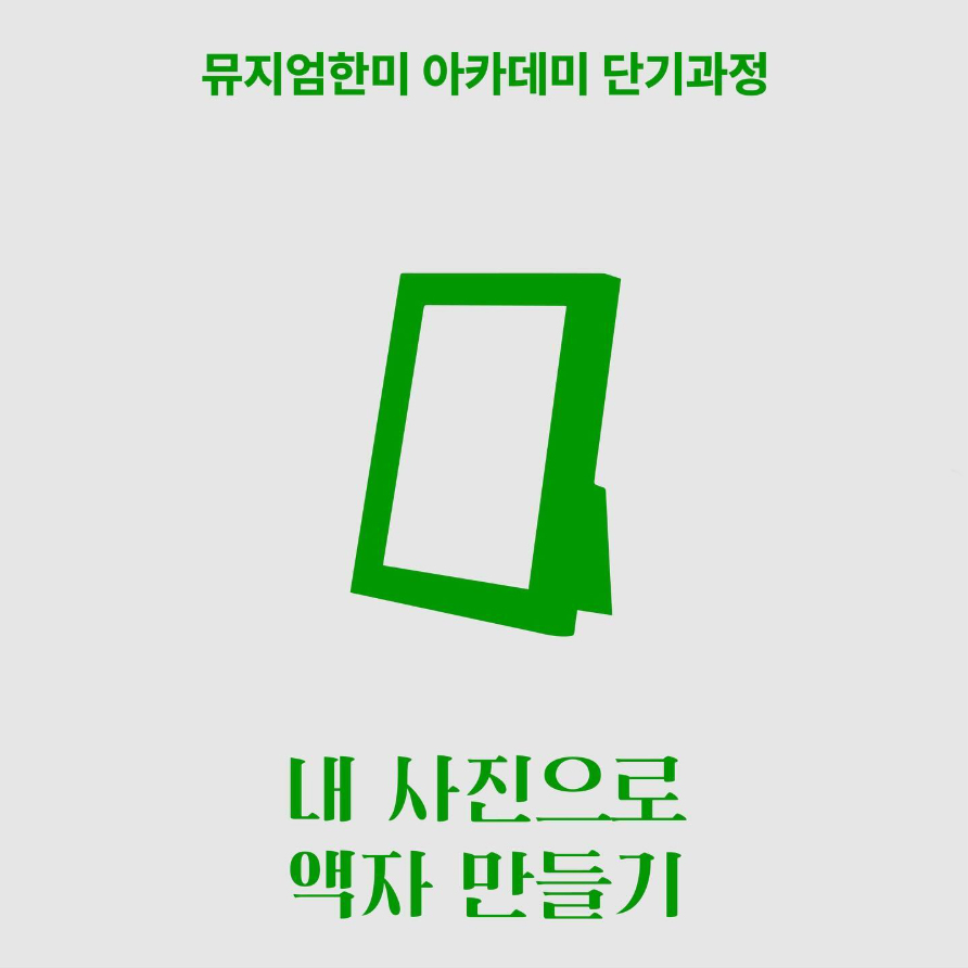 내 사진으로 액자 만들기