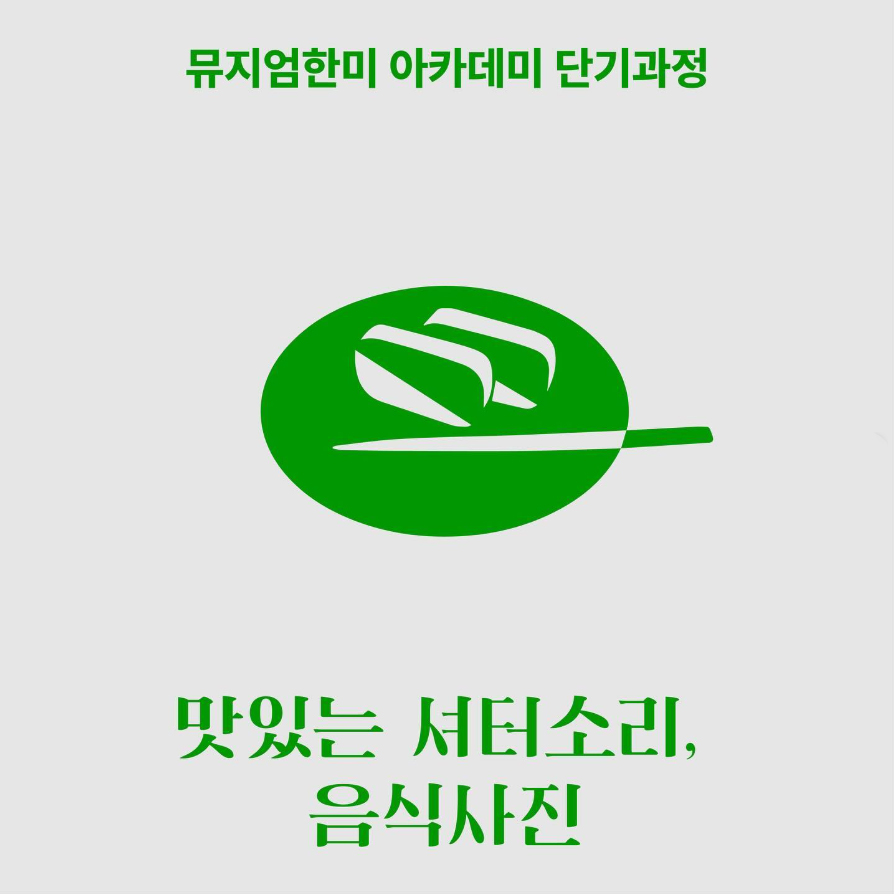 맛있는 셔터소리, 음식사진