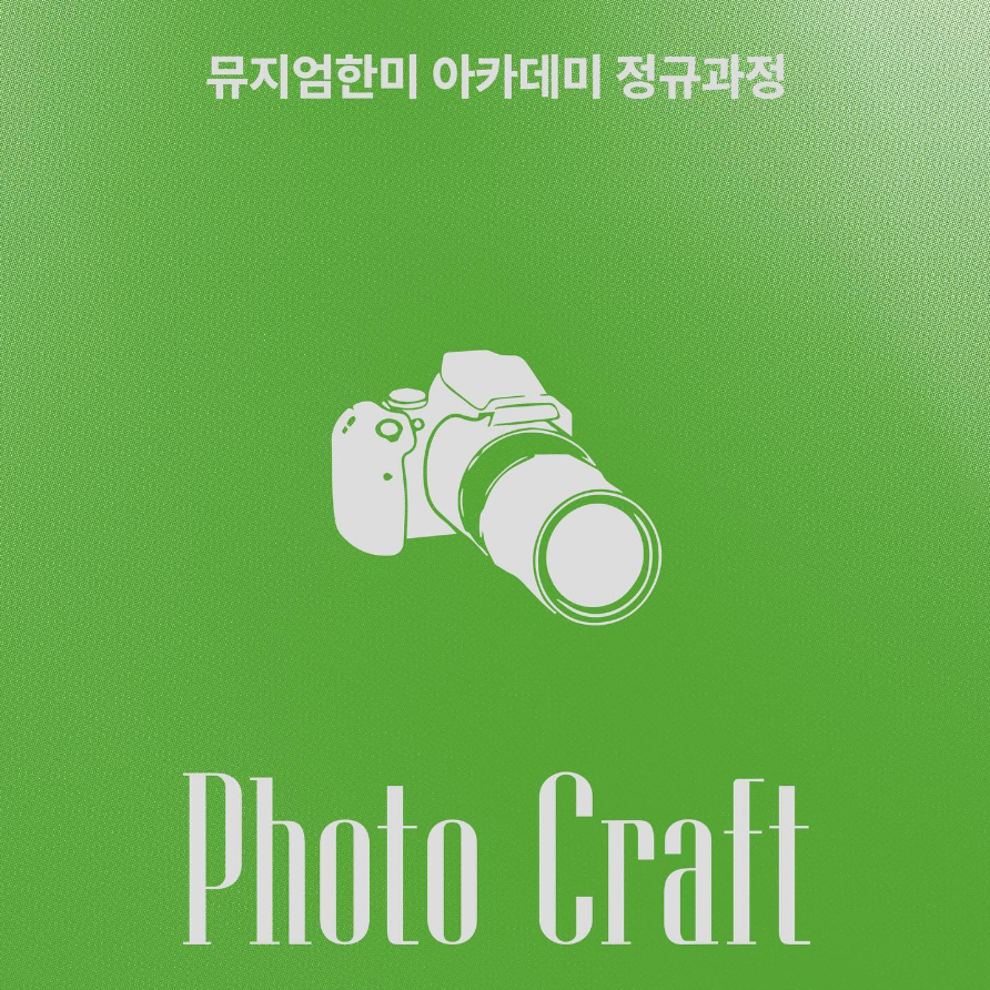 Photo Craft 2학기