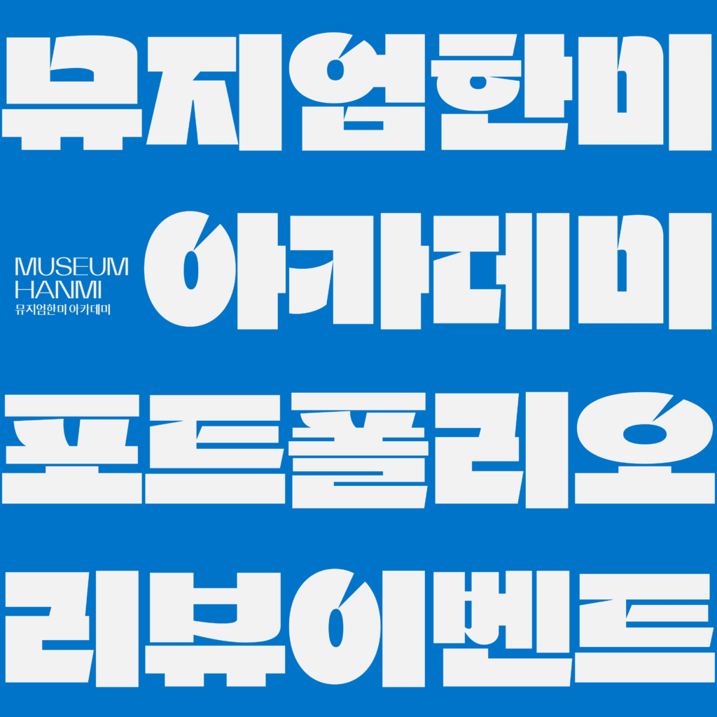 포트폴리오 리뷰이벤트