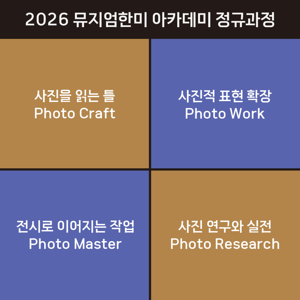 2026년도 정규과정