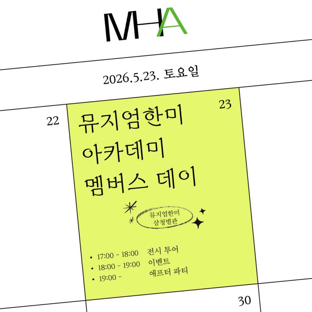 2026년도 멤버스 데이